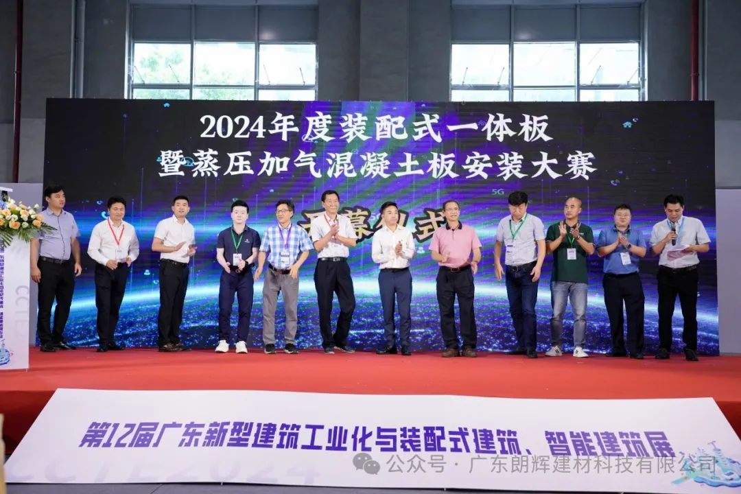 广东朗辉在行动 —— 聚焦第12届广东新型建筑工业化与装配式建筑、智能建筑展